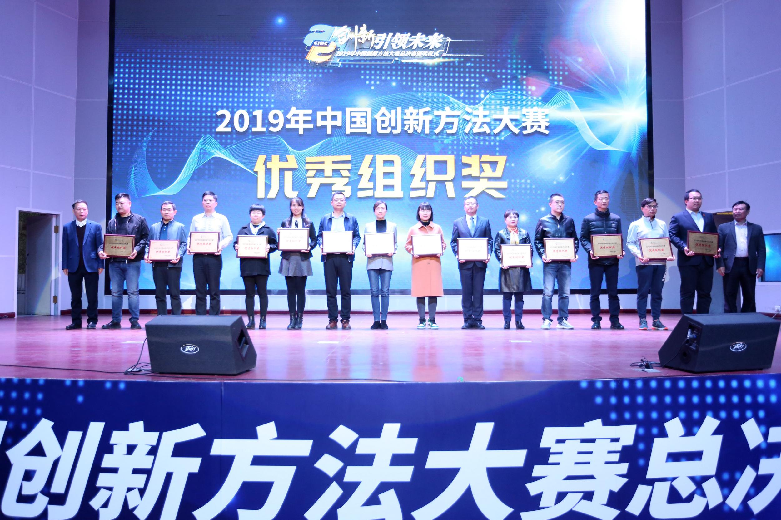 青海省科协带队参加2019年中国创新方法大赛