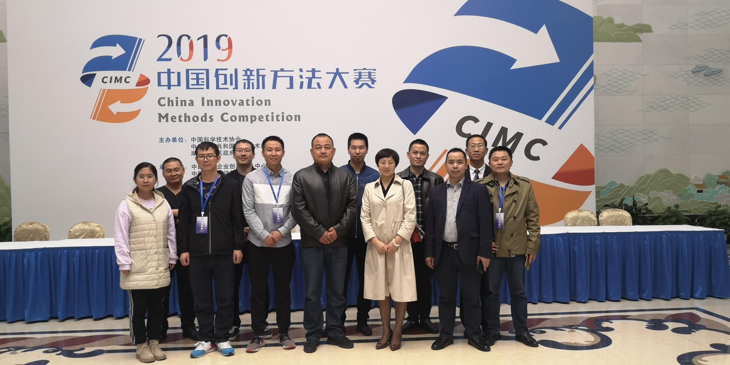 青海省科协带队参加2019年中国创新方法大赛